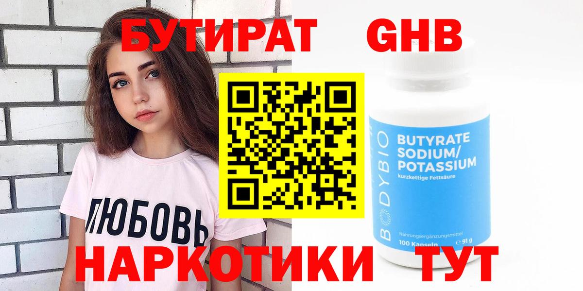 Бутират буратино Джанкой