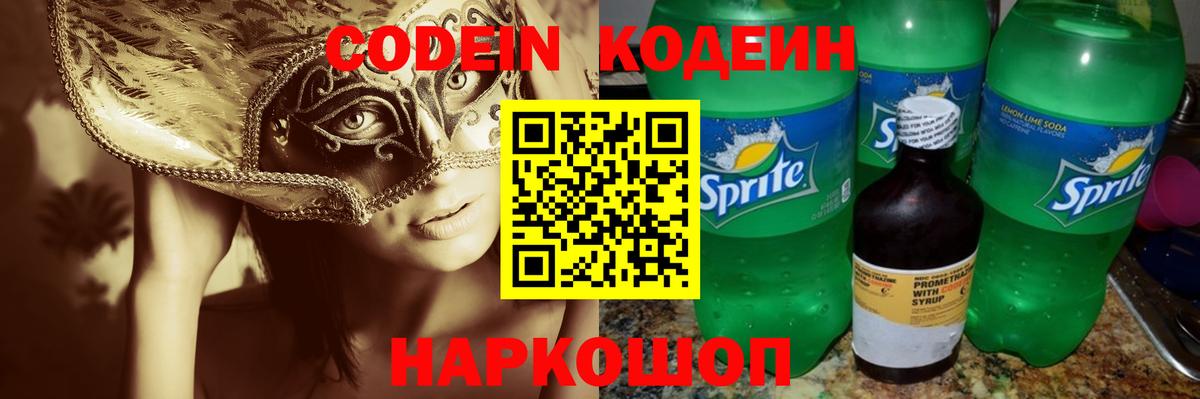 Джанкой  Кодеин Purple Drank  Codein Purple Drank  Вход с VPN 