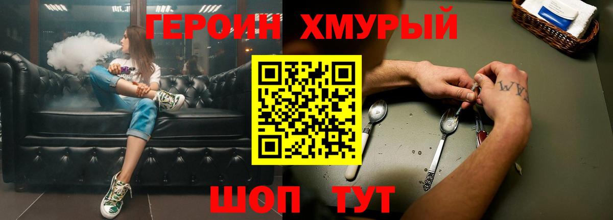 Героин белый  Вход с VPN  Джанкой 