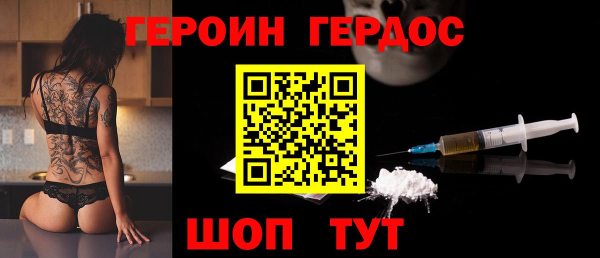 ГЕРОИН афганец Джанкой