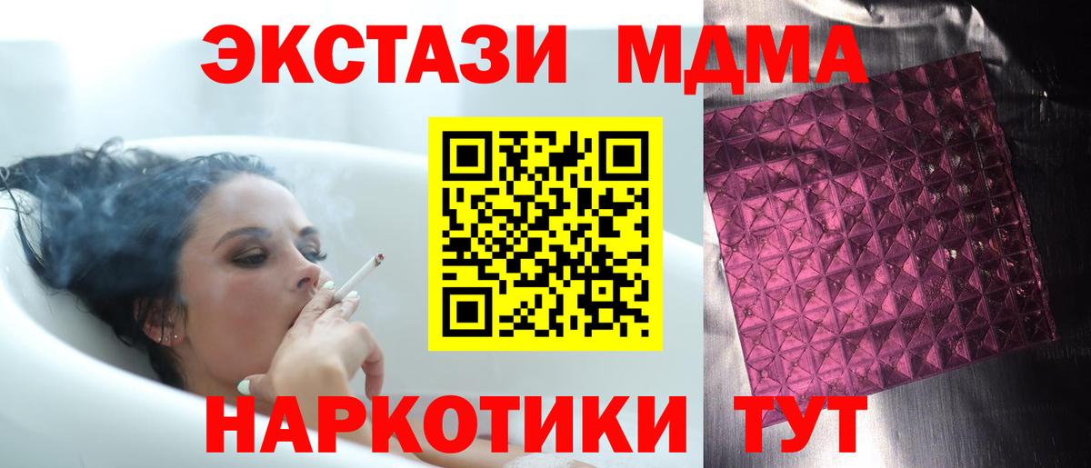 MDMA кристаллы  Вход с VPN  МДМА  Джанкой 