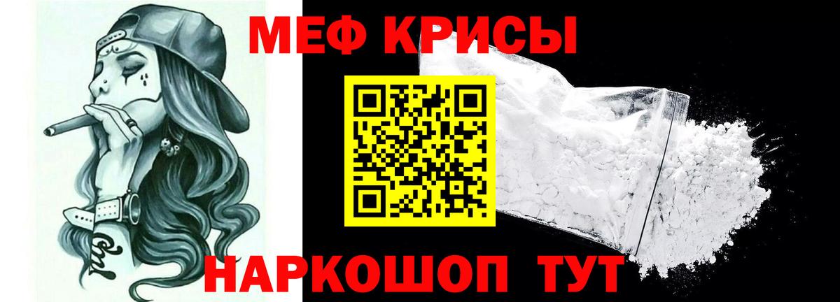 Меф мука Джанкой