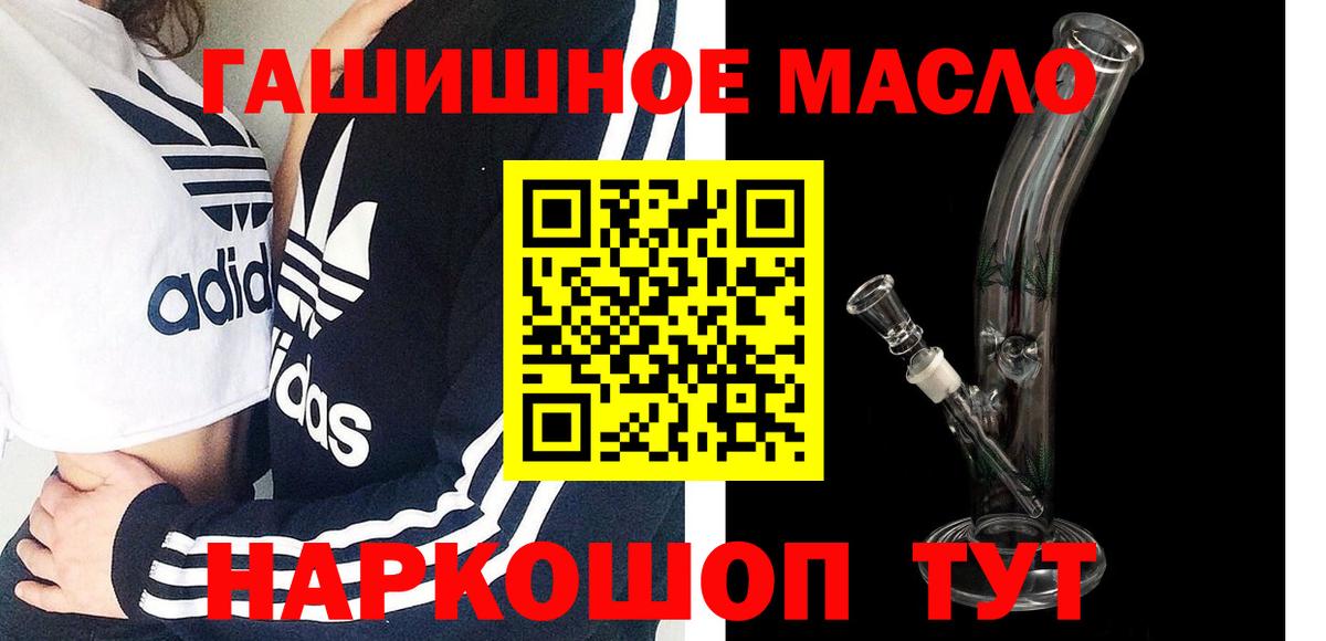 ТГК гашишное масло Джанкой